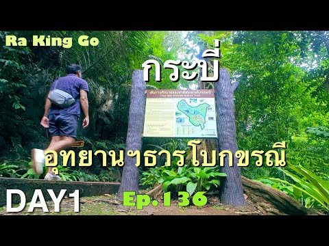 Than Bok Khorani National Park, Laem Sak, Ao Luek District, Krabi | Ra King Go | Ep.136