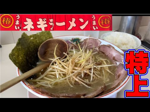 【ラーメンショップ】椿。青丼じゃない？朝ラーの、最高な一杯に出会いに行ってしまった！ラーメンショップ