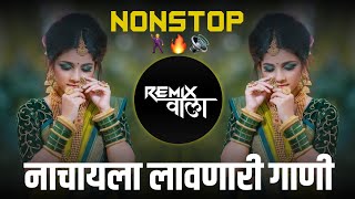 नॉनस्टॉप कडक वाजणारी डीजे गाणी 2024 Marathi DJ song | DJ Remix | New Marathi Hindi DJ Songs