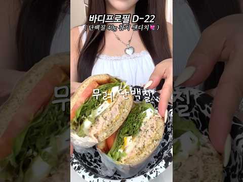 단백질 40g 못참지..🔥 살빠지는 다이어트 참치마요 샌드위치 🥗 ( 다이어트식단, 다이어트빵, 키토빵, 저탄고지 )