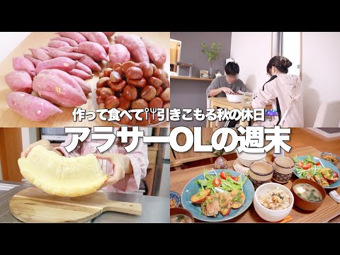 ˗ˏˋvlogˎˊ˗ ひきこもる休日も悪くない☔️彼と穏やかに過ごす1日🍂秋の味覚を満喫/3coins、成城石井購入品etc...