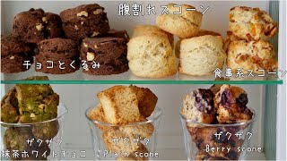 Anytime your favorite! Soft and crunchy scones and crunchy scones How to make  2 types scone at home