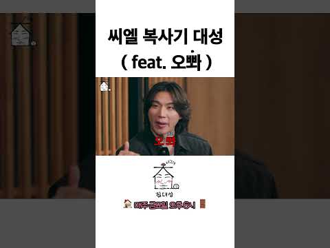 씨엘 복사기 대성  ( feat. 오뽜. )