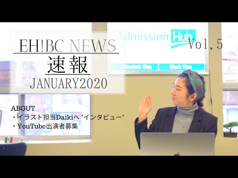 ［カナダ留学・ワーホリ］EHBC NEWS速報Vol.5！あなたもYouTuberになれる！出演者大募集！！