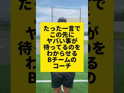 サッカーあるある#サッカー #あるある#shorts