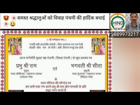 गोला गोकर्णनाथ- प्रभु श्री राम +मां सीता विवाह पंचमी पर श्री राम जानकी मंदिर में  छप्पन भोग+ भंडारा