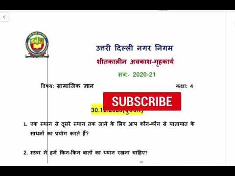 Class 4-Sst Holiday Homework Winter vacation |How to do| शीतकालीन अवकाश हेतु गृहकार्य कैसे करें