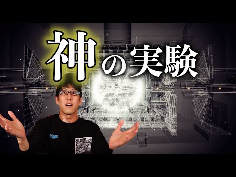 宇宙の起源解明？CERNで行われている実験とは？！