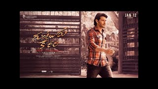 Guntur Kaaram (2024) | Full Movie Telugu| Mahesh Babu, Sreeleela, Prakash Raj | Review & Facts