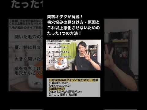 【毛穴悩み】4つの原因と見分け方！これ以上悪化させないためにアレは必須！日本化粧品検定１級保有の美容オタクが解説！原因 1-(3)開き毛穴