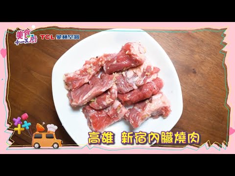 美食雷達帶你吃遍美食！台北 韓食堂｜台中 清真恩德元餃子館｜高雄 新宿內臟燒肉！肥波     【#美食十一X廚】@美食十一X廚