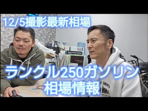 ランクル250ガソリンの相場情報、前回見た時はディーゼルに比べて弱めの相場だったが今回は？#ランクル250#ランドクルーザー250