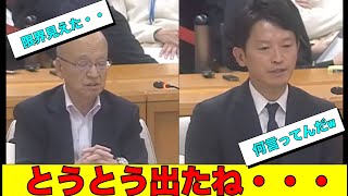 斎藤と片山　百条委員会でつい出てしまったやばすぎる発言