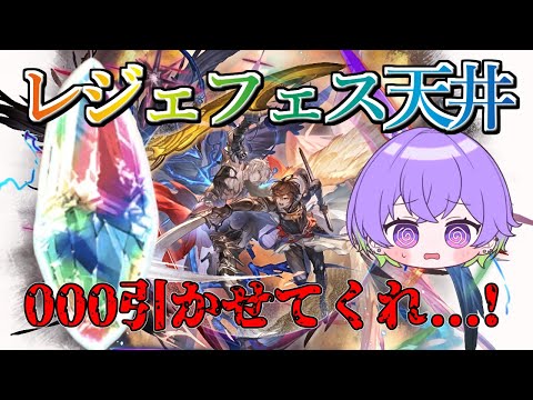 【グラブル】あけおめ！　地獄のレジェフェス2天目　マジで000当てるぞ！！！【GBF】