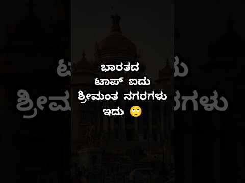 India #karnataka #bengaluru #shorts #kudla #tulu #viralvideos #respect #india #facts #facts #rcb