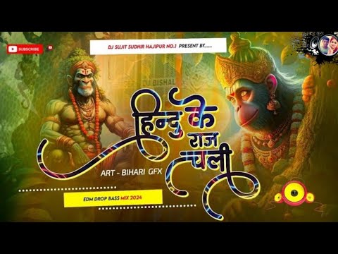 Miya Ke Na Dal Gali Hindu Ke Raj Chali dj ! Jai shri Ram 🕉️ Amarjeet ! Hindu ke Raj Chali DJ remix