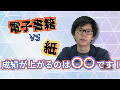 電子書籍 vs 紙の参考書！メリット・デメリットを徹底比較