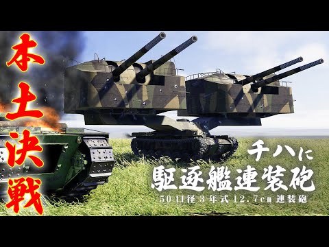 チハに50口径3年式12.7cm連装砲を載せる！No.88 Sprocket Twin gun to Type 97 Chi-Ha 設計解説