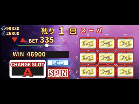 [パトネットリゾート ]　コズミックフィーバー　３３５確変　１２４２８５枚