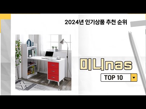 2024년 가장 많이 판매 된 미니nas 인기 TOP 10