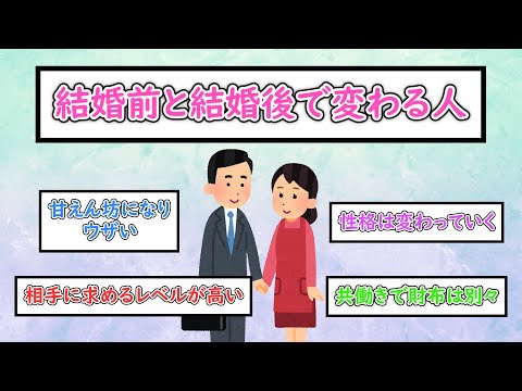 【ガルちゃんまとめ】結婚前と結婚後で変わる人【ゆっくり解説】