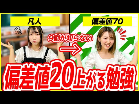 【偏差値20上がる】9割が知らない勉強方法５選