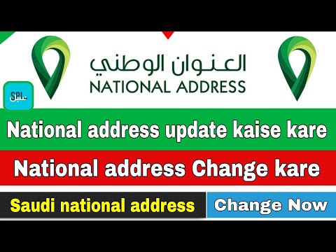 Saudi national address update kaise karen | How to change saudi national address | national address