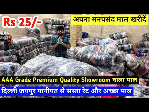 दिल्ली जयपुर पानीपत से सस्ता रेट और अच्छा माल | AAA Grade Premium Quality Showroom वाला माल