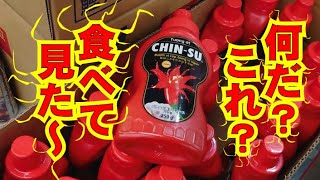 今回限定入荷!! CHIN-SU チリソース