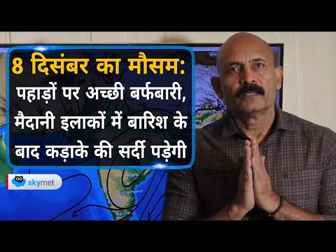 पहाड़ों पर अच्छी बर्फबारी, मैदानी इलाकों में बारिश के बाद कड़ाके की सर्दी  पड़ेगी