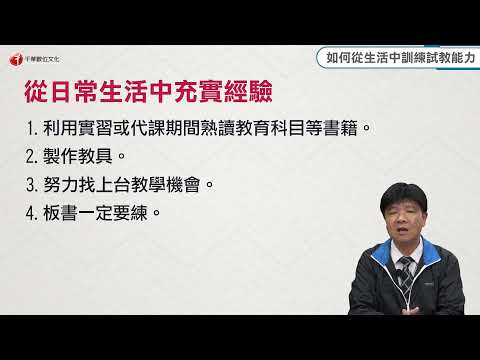 【地表最強教甄考試-口試試教篇】謝龍卿校長