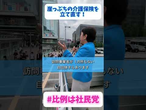 20241017 「崖っぷちの介護保険を立て直す！」