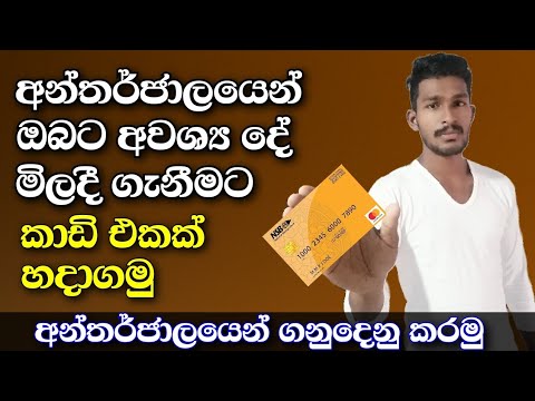 Debit card online payment | debit card | how to debit card online payment | debit card sinhala