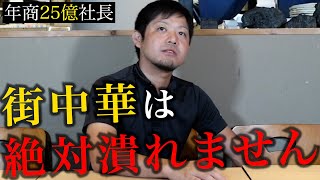 【必見】街の中華料理屋は潰れない！生き残り続ける理由を徹底解説します！