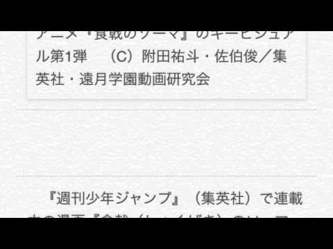 『食戟のソーマ』2015年にTVアニメ化