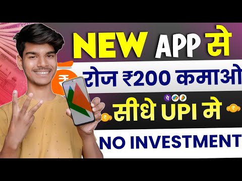 New App से रोज कमाओ ₹100 फ्री में | paisa kamane wala app | online paise kaise kamaye