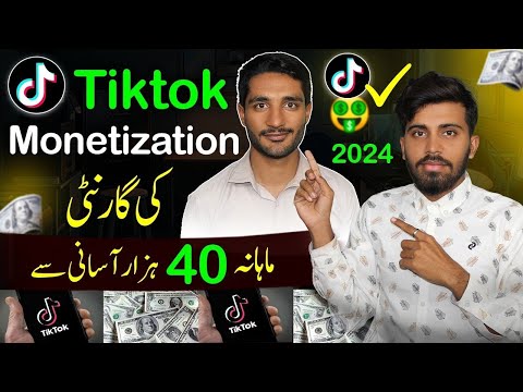 How To earn money online from TikTok in Pakistan  | How to Monitize TikTok in Pakistan