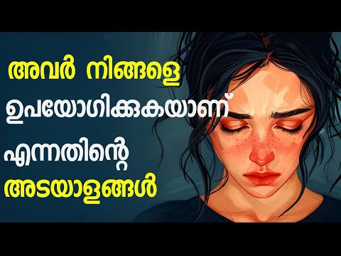 Signs You're Being Used NOT Loved | #Toxic #Relationship Malayalam