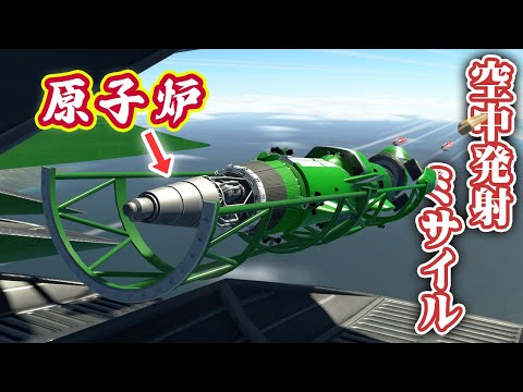 第15回  輸送機からミサイル、ラピッドドラゴンを作りたい！ (KSP2)