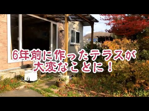 【DIY】大変だ！テラスが崩壊の危機！