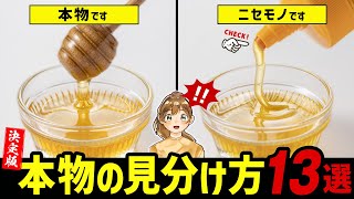 栄養効果は無し!偽物はちみつが多い！危険！と言われる理由と本物の見分け方