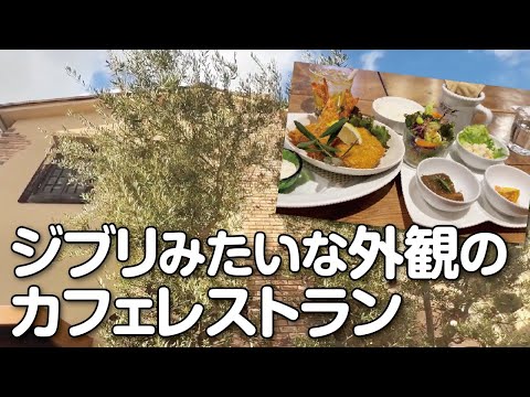 【大阪・交野市】まるでジブリの世界のような外観♪アメリカングッズが並ぶかわいいカフェレストラン【ペットOK】