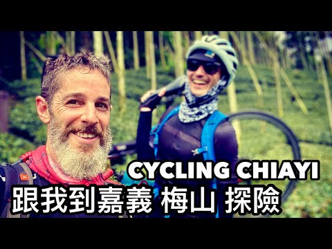 TAIWAN CHIAYI ON THE BICYCLE 嘉義 梅山 自行車探險 @taiwanontwowheels8214