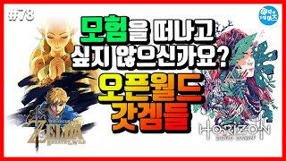 사이버펑크 만큼 유명한 오픈월드 갓겜 추천 | 아무튼리뷰어즈