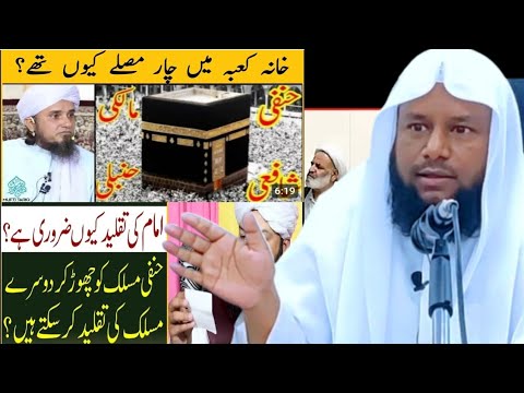 kya ek imam ki taqleed wajib hai❓️HARAM me 4 musalle❗️sheikh maqbool ahmad salafi