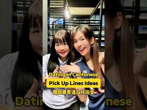 CANTONESE pick up lines! 😎 (Tell me which is your favourite !😆) #cantonese  #pickuplines #粤语