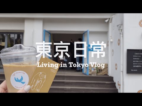 【 #東京日常 Vlog #10 】2022 第一篇賞櫻日常 🌸📝 星巴克TEAVANA好好喝、井之頭恩賜公園遊湖 🚣‍♀️ 限量蛤蠣拉麵、朋友推薦質感咖啡廳｜Living in Tokyo Vlog