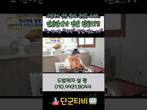 인간관계라는건 쉽지 않죠?!!/도법제자 설령/천지도운천궁사/서울점집