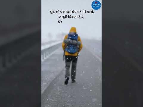 Sach Shayari | Life Inspiring Poetry | Hindi Poetry Videos