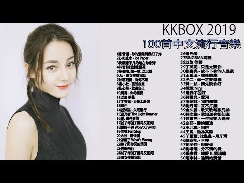 【抖音神曲2019】最受欢迎的40首歌曲2019年11月 抖音流行歌曲 2019 TIK TOK抖音音樂熱門歌單 抖音必聽的40首歌 2019必聽 , kkbox 2019, 韓國流行歌曲2019